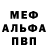 Меф мука Rudolf G